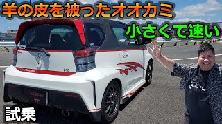 GRが初めて手掛けた車IQ　GRMN　素晴らしい走りに感動？！　全国100台限定車　走りに振った車の乗り心地はどうなの？　加速　コーナリングともに良し！　トヨタ　ガズーレーシング