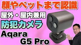 【中古品】Aqara　G5 Pro　防犯カメラ　Wi-Fi　傷あり Amazon.co.jp: Aqara 防犯カメラ G5 Pro Wi-Fi 屋外屋内兼用 4MP