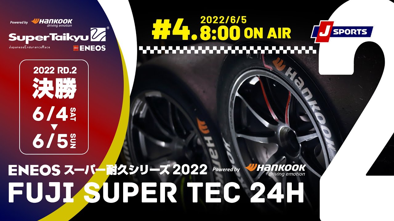 ※日々ページです※ S耐TV》ENEOS スーパー耐久シリーズ2024 Empowered by