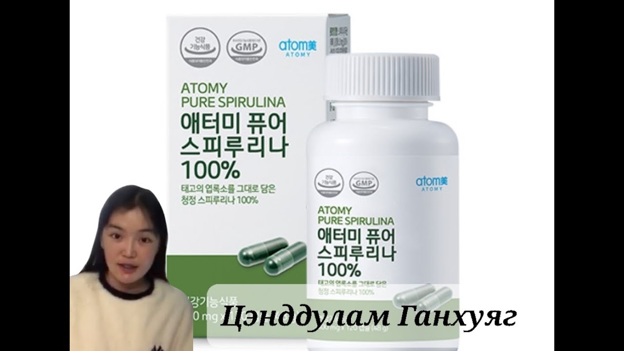 Atomy Spirulina бүтээгдэхүүний танилцуулга YouTube
