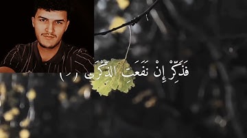 سورة الأعلى بصوت القارئ حملاوي محمد