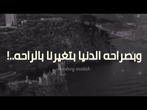 حالات واتس هادئه اليسا اغنيه وبصراحه الدنيا بتغيرنا بالراحه