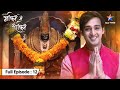 Full episode 12  bhakton ki bhakti mein shakti  nastik bana aastik      