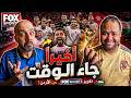 كأس العالم 2026 تقرير   عن منتخب الأردن أخير ا جاء الوقت من الحلم إلى العالمية