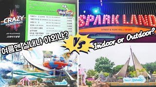 여름방학 실내놀이 or 야외놀이(ft.크레이지팡팡, 스파크랜드, 스파밸리) Experience Indoor &amp; Outdoor play during summer in S.Korea