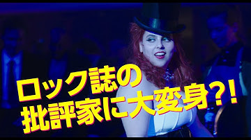 『ビルド・ア・ガール』本予告