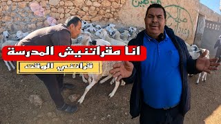 أقوى حوار مع عبد الحق زياش/المستوى دراسي /سبب الغلاء/ دعاء بالجفاف/