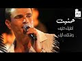 حالات واتس عمرو دياب حنيت Amr Diab 
