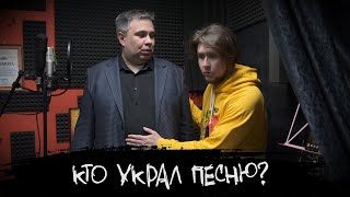 ЭПИЗОД #37 «КТО УКРАЛ ПЕСНЮ?»