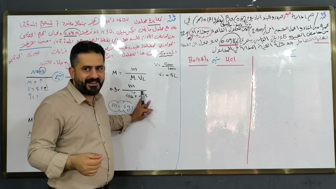 شرح كيمياء الفصل السادس (المحاضرة العاشرة)