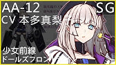 諸星堇 X P90 少女前線cv配音 ドールズフロントライン Youtube