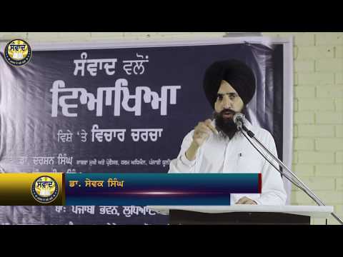 Speech of Dr. Sewak Singh During Seminar by Samvad on Interpretation