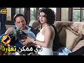 احنا ناخدلنا عنقودين عنب ونطلع نريح فوق في الاوضة 🤣😂 | صريخ ضحك مع الزعيم عادل امام