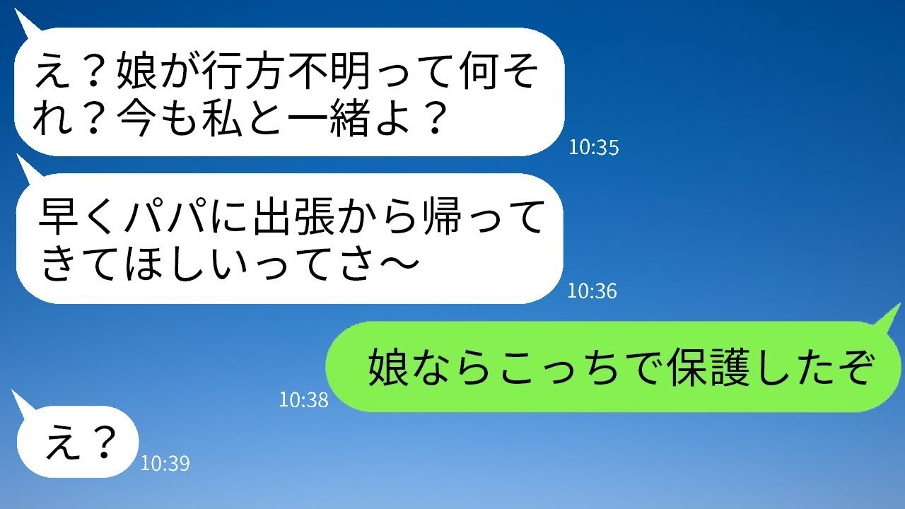 夫が出張している間に4歳の娘が行方不明になった。しかし旅行に行きたい妻はそのことを隠していて…「今も一緒だよw」→あまりにもひどい妻に夫が衝撃的な事実を告げた時の反応が…w