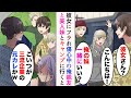 【漫画】職場の同僚に誘われキャンプに行くことになった傷心中の俺「妹も一緒にいい？」→キャンプ先で元カノとその今カレに遭遇してしまい、見下されると…【マンガ動画】