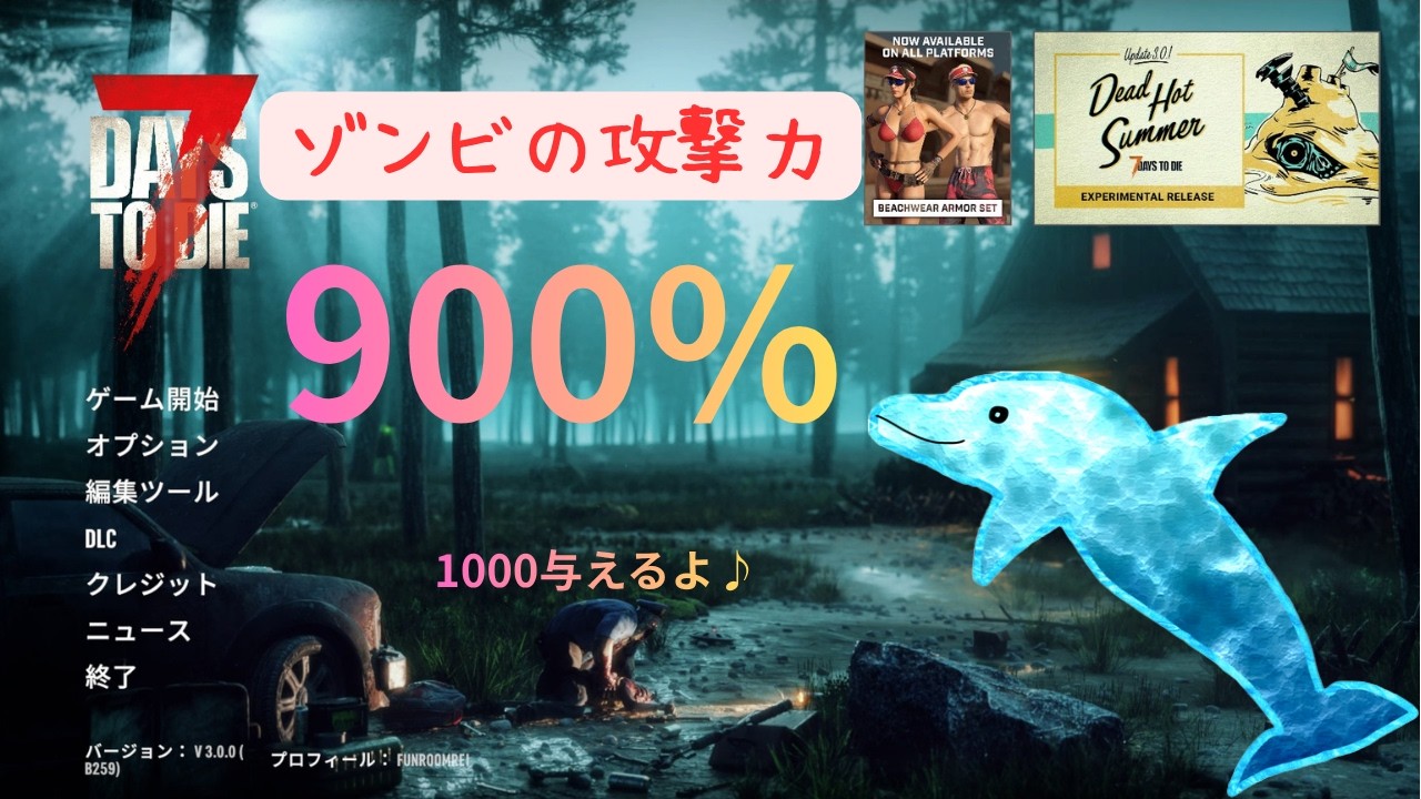 7Days To Die V3.0】#04 ゾンビ攻撃力9倍の残酷な世界で一緒に生きない