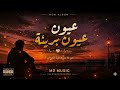 عيون البريئه ذكاء صناعي 