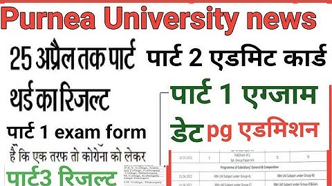Purnea University part 3 रिजल्ट जारी Purnea University part 2 admit card kab aaega part 1 exam date