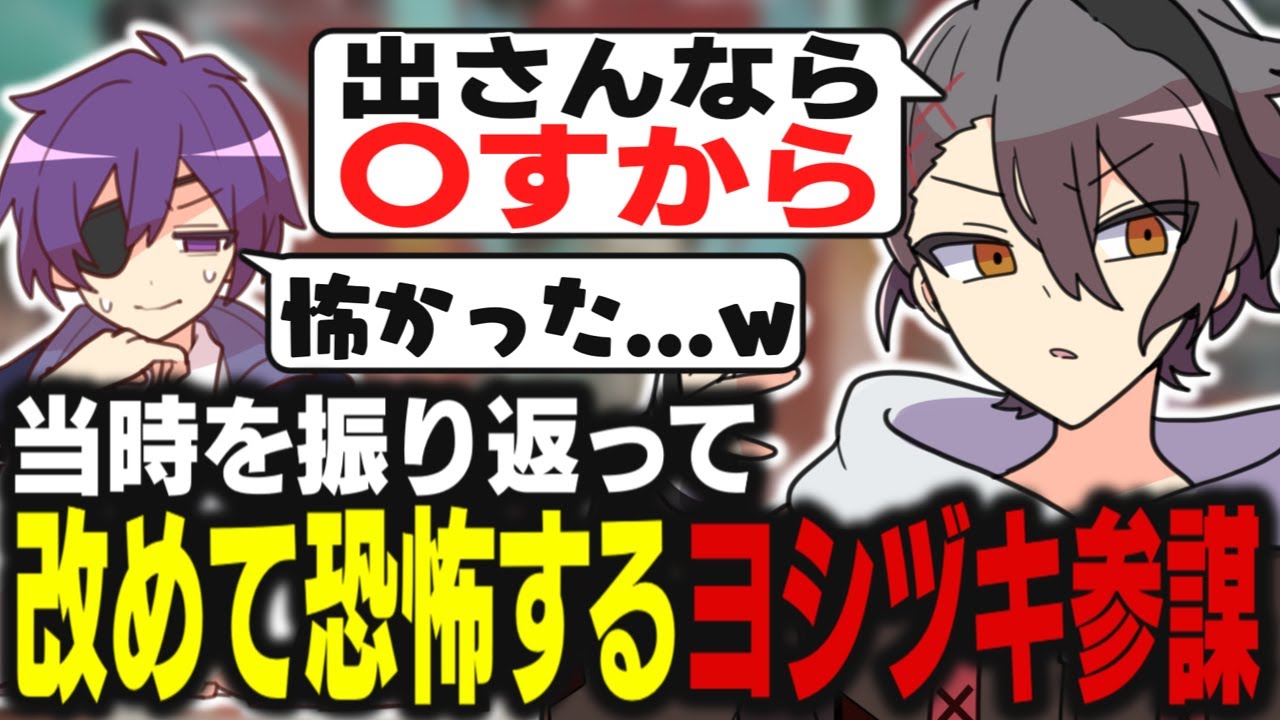 【あたなる切り抜き】作業をサボってAPEXした結果、四宮伊織に脅されるヨシヅキ参謀