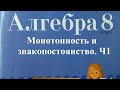 Монотонность, промежутки знакопостоянства квадратичной функции. В2, 8 класс Ч1