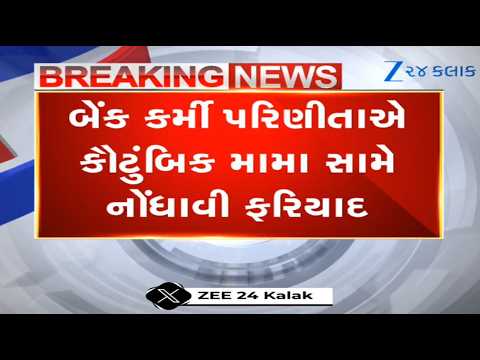 Gujarat: Married woman files molestation complaint against relative in Gir-Somnath's Veraval