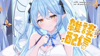 【昼活雑談】最近のことのんびりお話！【雪花ラミィ/ホロライブ】