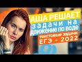 Задачи на движение по воде | ЕГЭ 2022 по математике