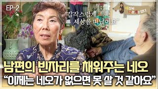 세상에 나쁜 개는 없다 - 해녀 할망의 두 번째 천생연분_#002