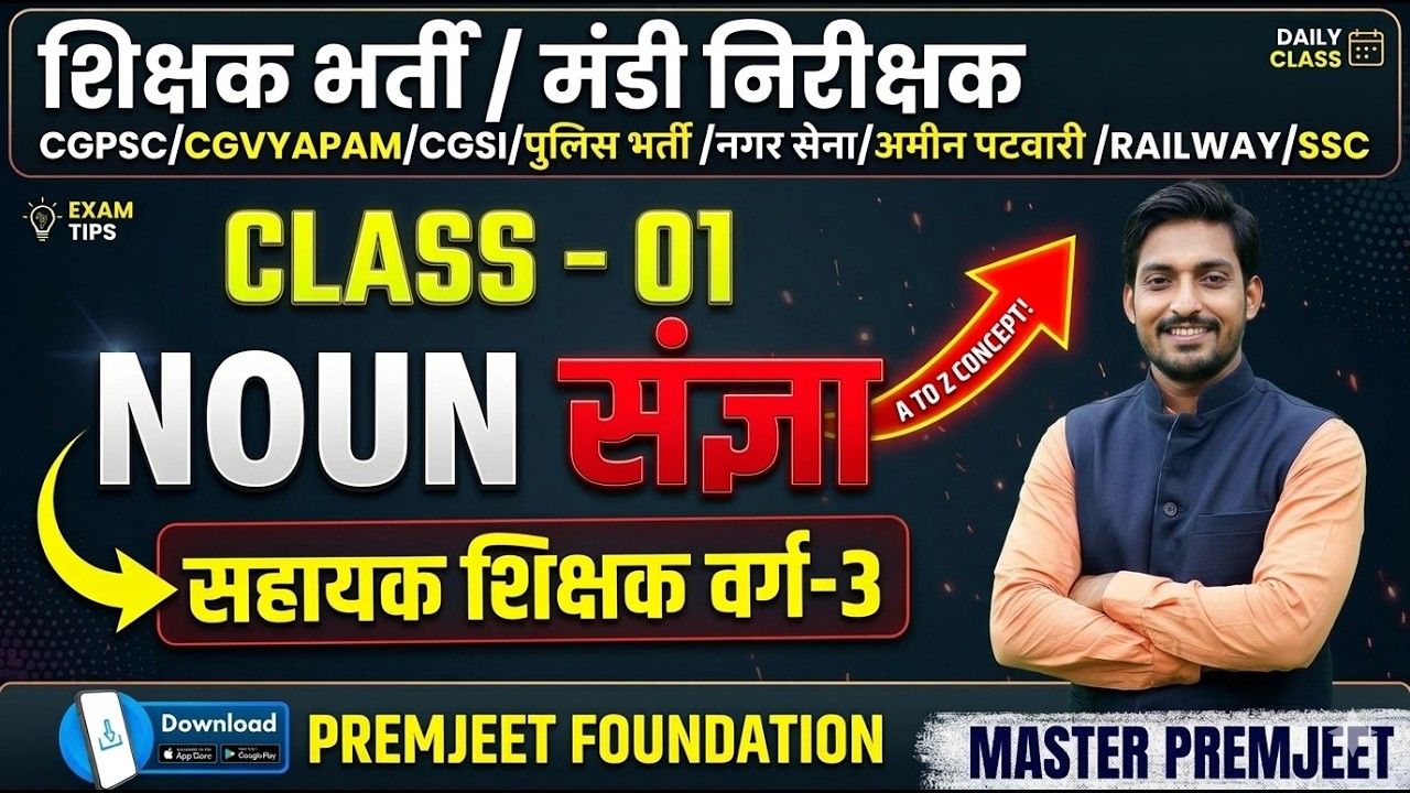 NOUN LEC-01 अब तक की सबसे सरल और बेहतर क्लास, सहायक शिक्षक वर्ग-3