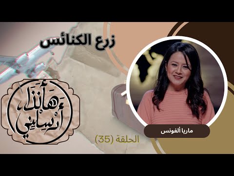 Church planting (35) | (35) زرع الكنائس