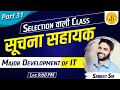 #31 Major Deveveloment in the field of IT | Important Class for IA | Sarjeet Sir | Suchna sahayak