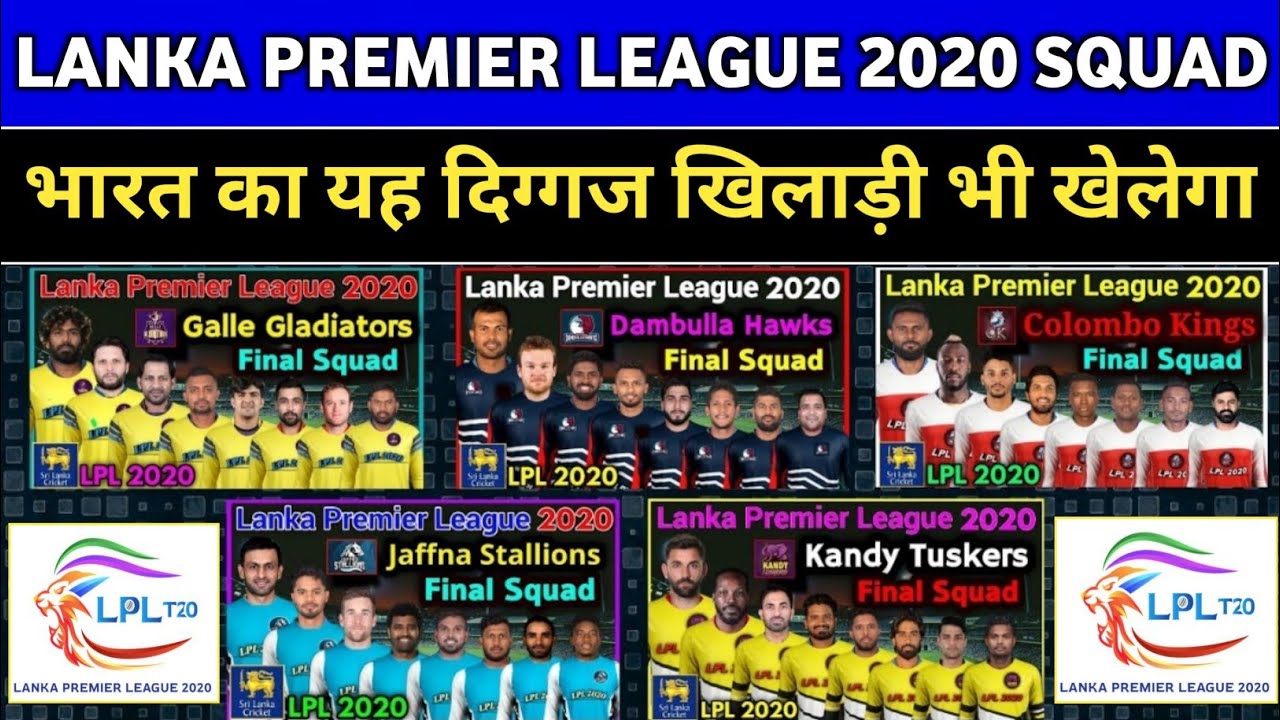 Lanka Premier League 2020 All Teams Full Squad || LPL 2020 All Teams Squad || LPL 2020 Squad