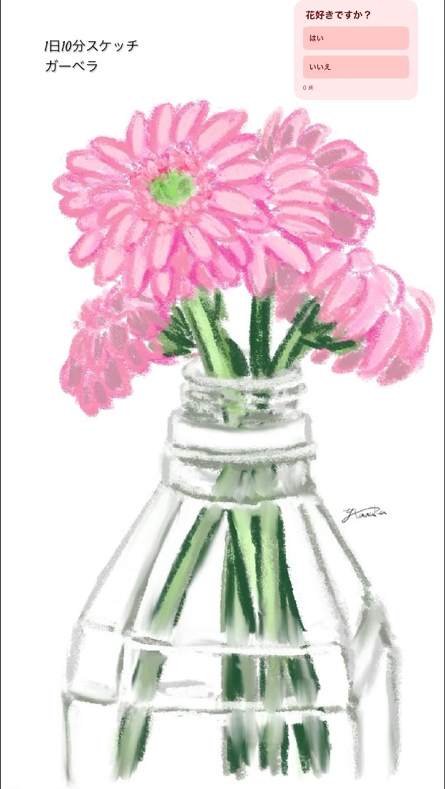 1日10分スケッチ【65】#ガーベラ - YouTube