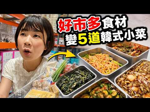 Costco Must-Haves... Challenging Myself to Make 5 Korean Side Dishes