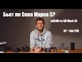Бьет ли Соня Марка? (a6300 vs 5D Mark III) AF + low ISO