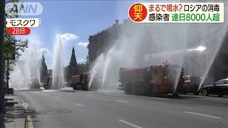 モスクワ市内を一斉消毒　まるでパレード？(20/05/29)