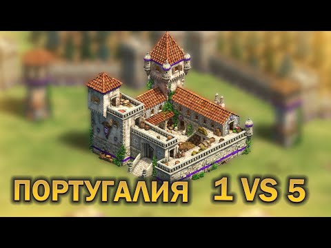Видео: Анонс нового Босса! Новый режим 1 vs 5! Босс Португалия! Age of Empires II DE