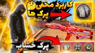 «قابلیت مخفی پرک طلایی خشاب Extended Mag که نمی‌دونستی 🤯🎯 | Golden Perk Tips»