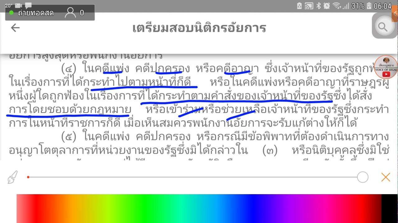 #อ่านกฎหมายปันกันฟัง!! เตรียมสอบนิติกรอัยการ  อำนาจหน้าที่พนักงานอัยการ