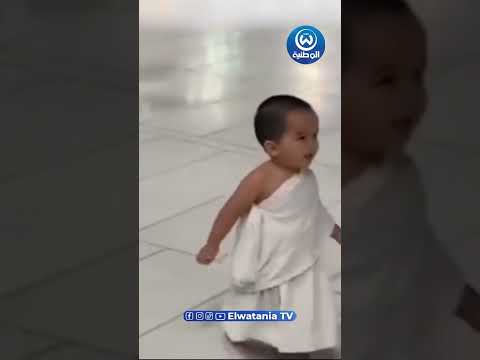 بكل عفوية فيديو متداول لطفل صغير يرتدي لباس العمرة ويلعب مع والده داخل الحرم المكي 