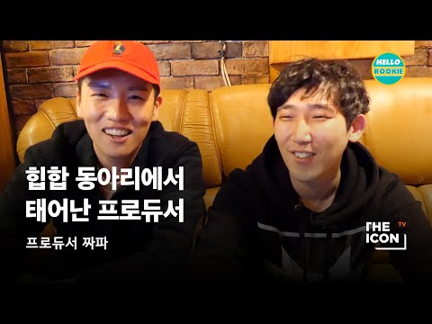 [ENG_프로듀서 짜파] 힙합 동아리에서 태어난 프로듀서
