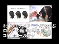 【BjHab】３つのエクスターナルで学ぶ ロングの顔周りの見え方コントロールテク