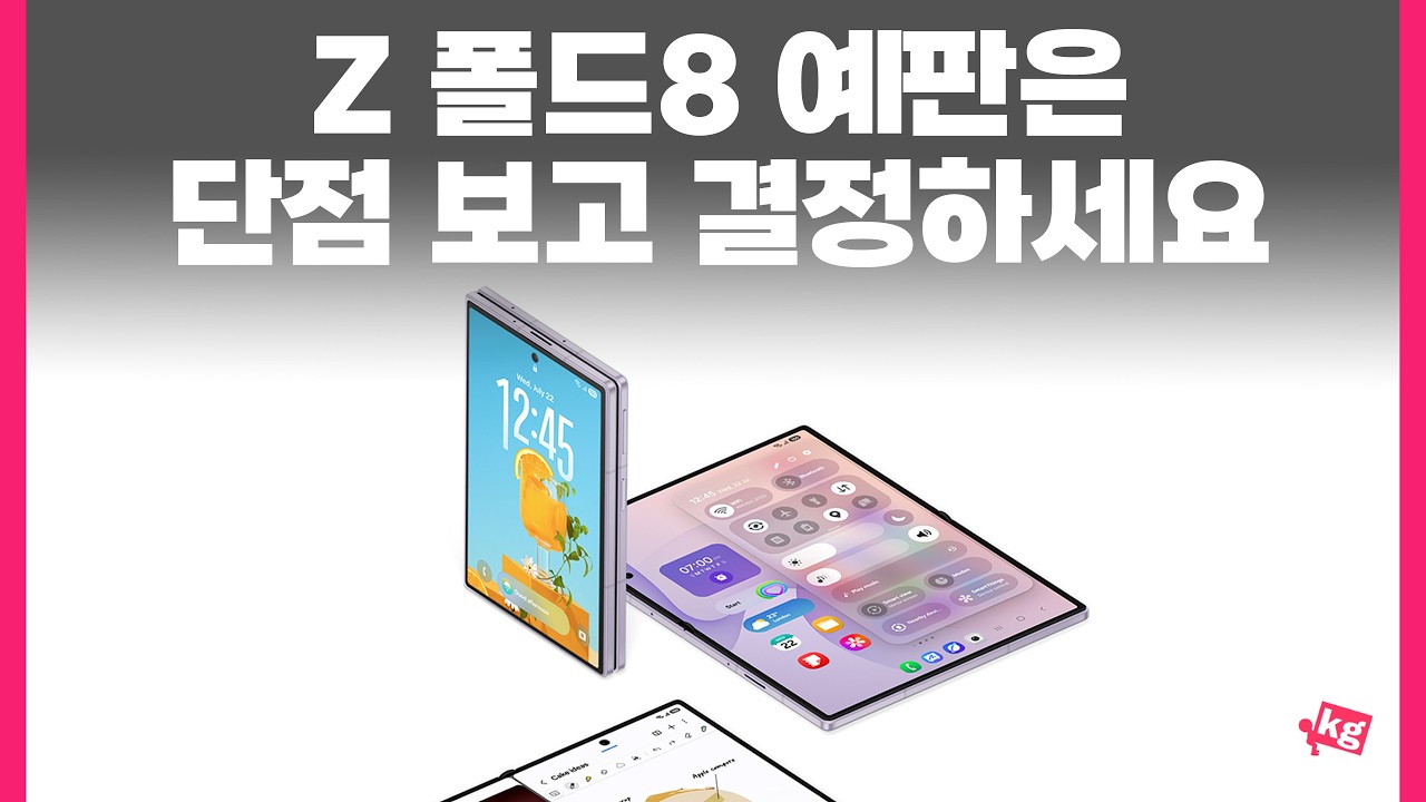 갤럭시 Z 폴드 예판 전 드릴 말씀이 있습니다