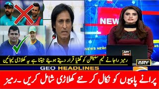 Ramiz Raja Talk About Sellect Pakistan team Against England : Latest News Of Pakistan Cricket