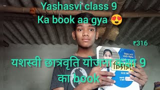 pm yashasvi scholarship yogna class 9 ka book #yashasvi| प्रधानमंत्री यशस्वी छात्रवृति योजना ka book screenshot 3