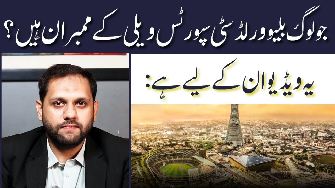 Blue World City Islamabad | Blue World City Sports Valley Files Updates | Latest Update | Sep 2025