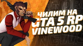 🔥СТРИМ!🔥5 ДЕНЬ МАЙСКОГО ИВЕНТА🔥 GTA5RP VINEWOOD🔥 🏰СЕМЬЯ MRAZ🏰ВОЙНА СЕМЕЙ🔥ТУЛЕВО НА АРЕНЕ🔥ГТА5РП