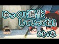 【ゆ虐】ゆっくり退化していってね（8章1幕）