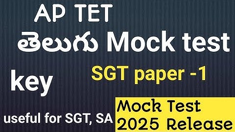 AP TET తెలుగు paper1 mock test key 2025|APTET mocktest 2025|APTET mock test key 2025#tet2025 
