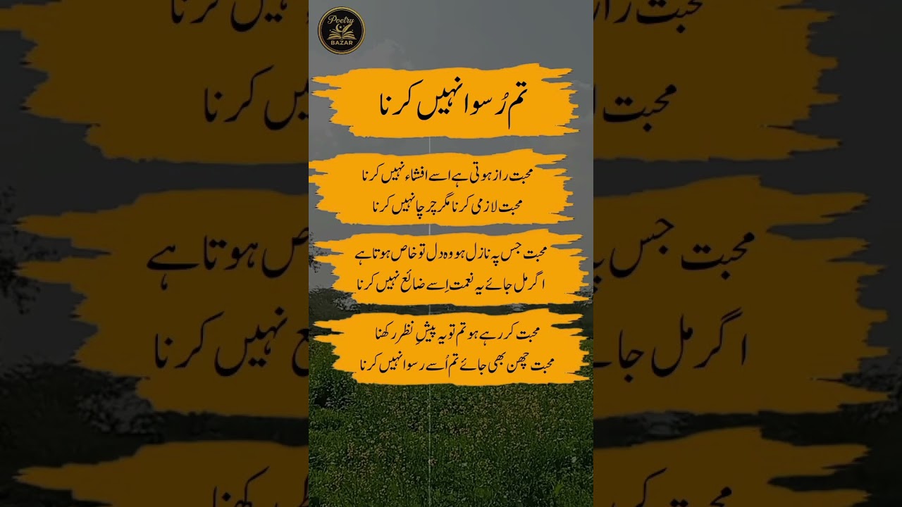 Mohabbat Raaz Hoti Hai ❤️ | Deep Urdu Poetry | Heart Touching Status 